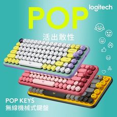 【GAME休閒館】logitech G 羅技《POP KEYS 無線鍵盤 三色選》