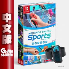【輕鬆好玩運動】NS Switch《Nintendo Switch 運動》附綁帶 中文版