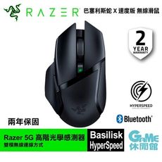 Razer 雷蛇 Basilisk X HyperSpeed 巴塞利斯蛇 X 速度版無線滑鼠