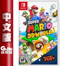 NS Switch《超級瑪利歐 3D 世界 + 狂怒世界》中文版