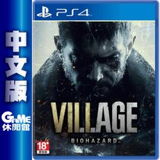PS4《惡靈古堡8 村莊》中文版【GAME休閒館】