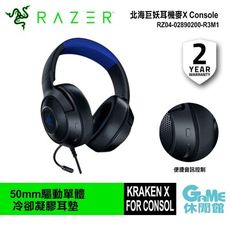 Razer 雷蛇 北海巨妖耳機麥克風 Kraken X For Console 【GAME休閒館】
