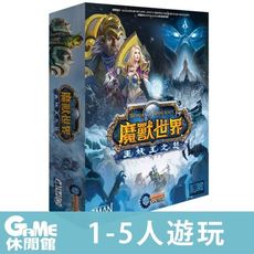 【GAME休閒館】桌遊《魔獸世界：巫妖王之怒》 中文版