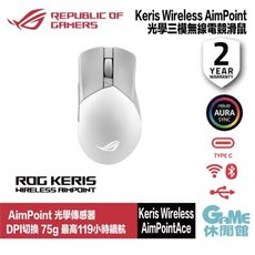 【送SLICE鼠墊】華碩 ROG Keris Wireless AimPoint 三模電競滑鼠/白色