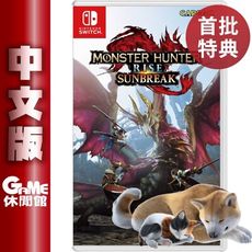 【現貨快出】NS Switch《魔物獵人 崛起：破曉》(盒裝DLC下載序號卡) 中文版