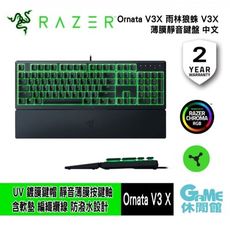 【新品防潑水】Razer 雷蛇《Ornata V3 X 雨林狼蛛 V3 X 薄膜靜音鍵盤》中文