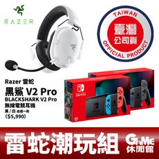 Switch 《電力加強版 主機》送螢幕貼+《Razer 黑鯊 V2 Pro 黑/白》