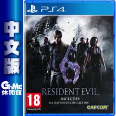 PS4《惡靈古堡 6》中文版【GAME休閒館】