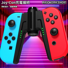 良值 Switch《Joy-Con便攜V型充電握把–L410》手把充電座【GAME休閒館】