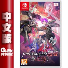 NS Switch《聖火降魔錄 風花雪月 無雙》 中文版