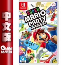 NS Switch 《超級瑪利歐派對》 國際中文版【GAME休閒館】