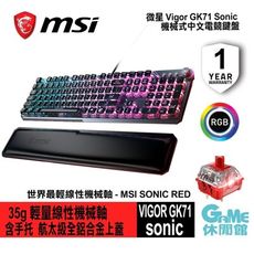 【限量送XBOX卡】MSI 微星《VIGOR GK71 SONIC RED 電競鍵盤 線性紅軸》中文