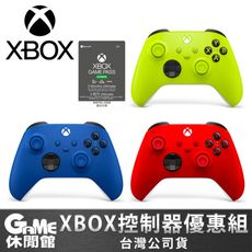 XBOX Series《無線控制器 衝擊藍 or 狙擊紅 or 電擊黃》+《Game Pass卡》