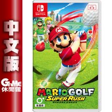 【休閒遊戲】NS Switch《瑪利歐高爾夫 超級衝衝衝》中文版