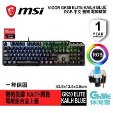 MSI 微星《VIGOR GK50 ELITE 機械式電競鍵盤 青軸》中文
