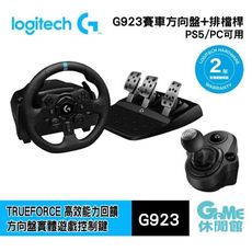 【限時最低價】Logitech 羅技《G923 賽車方向盤》+《G29 排檔桿》組【現貨】