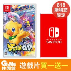 【618限定買1送1】買NS Switch《陸行鳥 巧可啵 GP 大賽車 陸行鳥賽車》中文版