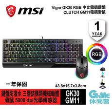 MSI 微星《VIGOR GK30+GM11電競鍵盤滑鼠組 中文》【GAME休閒館】