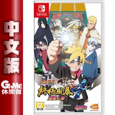 NS Switch《火影忍者 疾風傳：終極風暴 4 慕留人傳》中文版