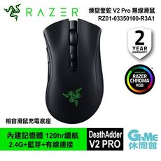 Razer 雷蛇《DeathAdder V2 Pro 煉獄奎蛇 V2 Pro 雙模無線滑鼠》