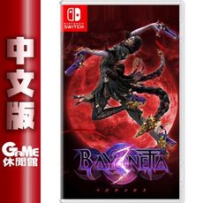 NS Switch《魔兵驚天錄 3 Bayonetta 蓓優妮塔 3 》中文版