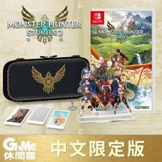 少量現貨★【限定版】NS Switch《 魔物獵人物語2：破滅之翼 》 中文版