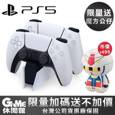 【限量送CharaCube動漫公仔】PS5《DualSense™ 充電座》【GAME休閒館】