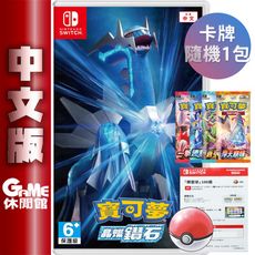 【獨家特典】NS Switch《精靈寶可夢 晶燦鑽石》+《寶可夢卡包隨機一包》+《精靈球卡序號》