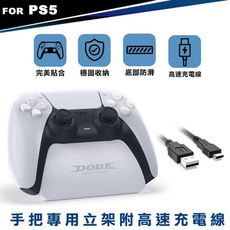 DOBE PS5《手把專用立架附高速充電線-白》TP5-0537B【GAME休閒館】
