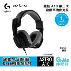 【加碼送耳機架】logitech 羅技《ASTRO A10 第二代 電競耳機麥克風 黑》2022