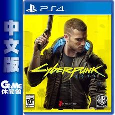 PS4《電馭叛客 2077》中文版【GAME休閒館】