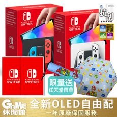 NS Switch《新型 OLED 主機任選》+《1790元下遊戲片任選2片》+《限量動森保冷袋》