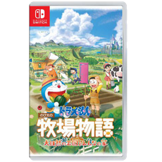 【GAME休閒館】NS Switch《哆啦A夢 牧場物語 大自然王國與和樂家人》中文版