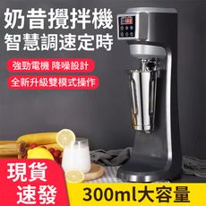 【興沐家電】奶昔機 商用奶茶店奶泡奶蓋果汁奶茶攪拌機 全自動可定時電動奶昔機