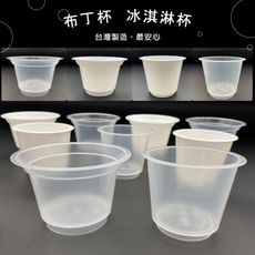 台灣製造 10入裝 布丁杯 冰淇淋杯 奶酪杯 點心杯 附蓋子 現貨供應