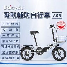 【小米】Baicycle A06 電動腳踏車(折疊車 腳踏車 小白電動助力自行車)