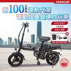 CARSCAM 100公里電力輔助都市電動自行車