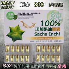 小翰館 - 大漢生技 買十送1 印加果油膠囊 (素食)60顆 多項SGS品質雙認證 印加果