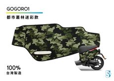 gogoro1防護車套  gogoro1車套/車罩/防刮/車身保護套/防刮車套