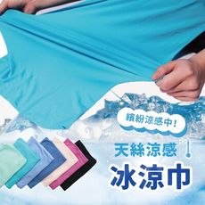 消暑專用 台灣製冰絲涼感冰涼巾