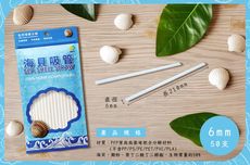 海貝吸管 6mm 不含6P 耐溫高 全降解