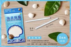 海貝吸管 8mm 不含6P 耐溫高 全降解