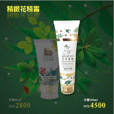 精緻花精霜200ml