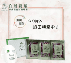 自然接觸面膜-美皙面膜1箱30片