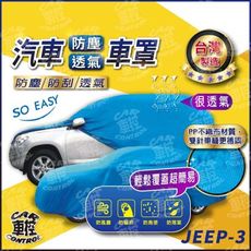 QRV Q-RV SERENA LEAF 日產 NISSAN 汽車 防塵車罩 車套