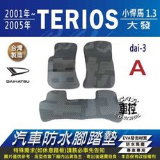 2001~2005年 TERIOS 小悍馬 1.3 大發 DAIHATSU  汽車防水腳踏墊地墊