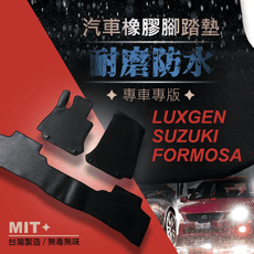 納智捷 鈴木 台塑 全車系 MIT 橡膠防水腳踏墊 後車廂防水墊 (其它廠牌亦有)