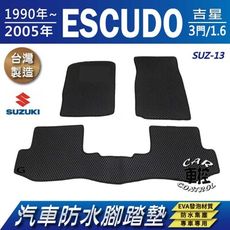 1990~05年 ESCUDO 吉星 3門 1.6 鈴木 SUZUKI 汽車防水腳踏墊地墊蜂巢蜂窩