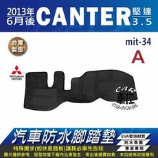 2013年6月後 CANTER 五期 5期 堅達 FUSO 貨車  三菱 汽車防水腳踏墊地墊蜂巢蜂窩
