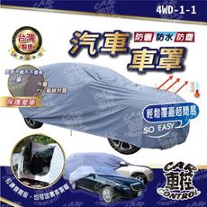 日產 大休旅 廂型車 汽車車套 汽車車罩 汽車防水罩 防雨套 防水 防曬 防刮 車罩 車衣 車套